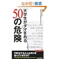 ��w�����_�}�����50�̊댯 (�t�V���v���C�u�b�N�X)