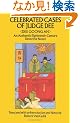 Celebrated Cases of Judge Dee (Dee Goong An) (Detective Stories)