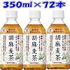 �Ӗ�����350ml�@24�{�~3�P�[�X�@�i72�{�j