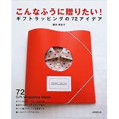 ����Ȃӂ��ɑ��肽��!�\�M�t�g���b�s���O��72�A�C�f�A