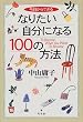 �Ȃ肽�������ɂȂ�100�̕��@�\��������ł���
