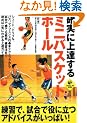 �m���ɏ�B����~�j�o�X�P�b�g�{�[�� (LEVEL UP BOOK)