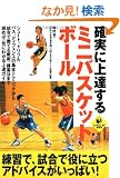 �m���ɏ�B����~�j�o�X�P�b�g�{�[�� (LEVEL UP BOOK)