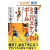 �m���ɏ�B����~�j�o�X�P�b�g�{�[�� (LEVEL UP BOOK)