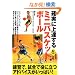 �m���ɏ�B����~�j�o�X�P�b�g�{�[�� (LEVEL UP BOOK)