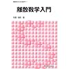 ���U���w���� (���n�̂��߂̐��w)