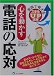 �S�𓮂����d�b�̉��� (����Ŋo����X�L��UP�u��)