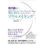 [���̊肢]�V���̃\�E�����C�L���O