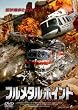 �t�����^���|�C���g [DVD]