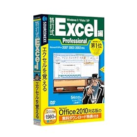 ���Ŏ� Excel�� Professional (Office 2010�Ή��� �����_�E�����[�h���T�t��)