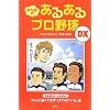 �݂�Ȃ� ���邠��v���싅DX