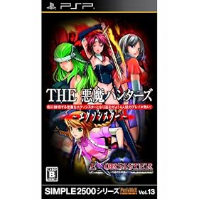 SIMPLE2500シリーズPortable!!　Vol.13　THE　悪魔ハンターズ　〜ヱクソシスタ〜