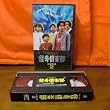 �ؗj�̉��k �����y��~���w����2 [VHS]