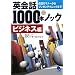 �p��b1000�{�m�b�N<�r�W�l�X��>(CD-ROM�t)