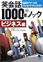 �p��b1000�{�m�b�N<�r�W�l�X��>(CD-ROM�t)