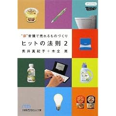 �q�b�g�̖@��2(���o�r�W�l�X�l����)