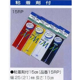 �N���� �k��0001���l�}�W�b�N�e�[�v15RP-25mm15cm�S���ܕt�����͂����ă����^�b�`