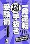 �ꔭ�t�] �� �蔲���󌱏p 2010�N�� (YELL books)