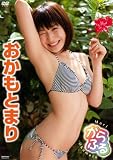 [DVD]おかもとまり おかもとまり 『からふる』 [DVD]