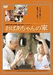 ���΂������̉� [DVD]