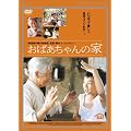���΂������̉� [DVD]