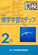2�������w�K�X�e�b�v