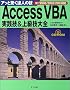 Access VBA���H�Z&�㋉�Z��S�\97/2000/2002/2003�Ή� (�A�b�Ƌ����B�l�̋Z)