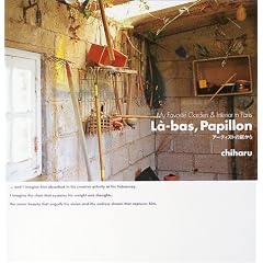 La-bas, Papillon ���o�p�s���� My Favorite Garden&Interior in Paris �A�[�e�B�X�g�̒납��
