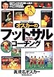 �I�X�J�[�̃t�b�g�T���E�R�[�`���O (012 sports)