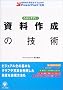 �킩��₷�������쐬�̋Z�p�\���ʓI�ȕ\�������邽�߂�PowerPoint���p