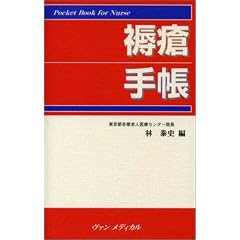 ��ጎ蒠 (Pocket book for nurse)
