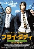 [DVD]イ・ジュンギ.イ・ムンシク フライ・ダディ  特別版 [DVD]