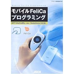 ���o�C��FeliCa�v���O���~���O�\NTT DoCoMo�Aau�AVodafone�Ή���