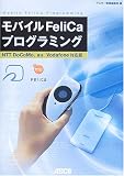 ���o�C��FeliCa�v���O���~���O�\NTT DoCoMo�Aau�AVodafone�Ή���