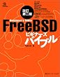 FreeBSD�r�M�i�[�Y�o�C�u�� (MYCOM UNIX Books)