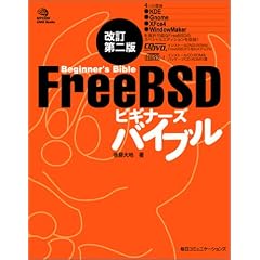 FreeBSD�r�M�i�[�Y�o�C�u�� (MYCOM UNIX Books)