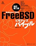FreeBSD�r�M�i�[�Y�o�C�u�� (MYCOM UNIX Books)