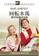 ��]�ؔn (����50���N�L�O��) [DVD]