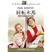��]�ؔn (����50���N�L�O��) [DVD]