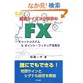 �����^�C�~���O�\����FX�`���[�g�V�X�e��&�|�C���g�E�t�B�M���A���p�@