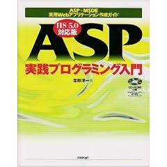 ASP���H�v���O���~���O���� IIS5.0�Ή���