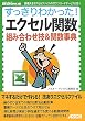 ��������킩����! �G�N�Z���֐� �g�ݍ��킹�Z&�֐����T (ASCII dot PC BOOKS)