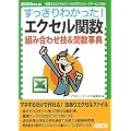 ��������킩����! �G�N�Z���֐� �g�ݍ��킹�Z&�֐����T (ASCII dot PC BOOKS)