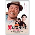 ��20�� �j�͂炢�� �Ў��Y�撣��! HD���}�X�^�[�� [DVD]