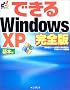 �ł���WindowsXP ��{�� ���S�� (�ł���V���[�Y)