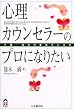 �S���J�E���Z���[�̃v���ɂȂ肽���\���E�����̎��i���Ƃ�{ (CK BOOKS)