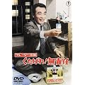 �N���[�W�[��� �����΂� ! ���ӔC [DVD]