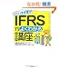 �������܎��ƒ� IFRS���悭�킩��u��