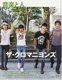 [Book] 音楽と人 2008年 11月号 [雑誌]