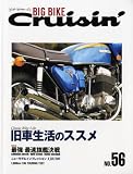 [Book] ビッグバイク・クルージン NO.56 (56)